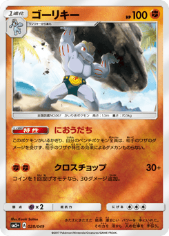 Machoke SM2PLUS 028