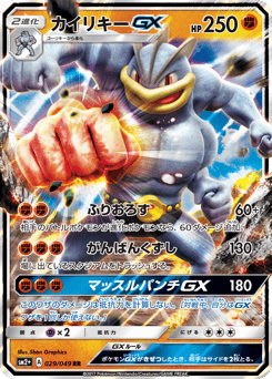 Machamp-GX SM2PLUS 029