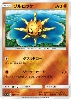 Solrock SM2PLUS 031