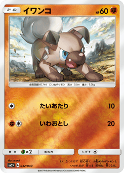 Rockruff — Facing a New Trial