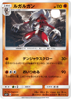 Lycanroc — Facing a New Trial