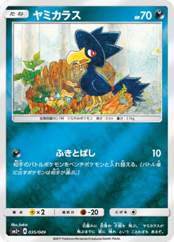 Murkrow SM2PLUS 035