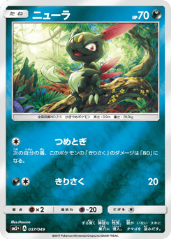 Sneasel SM2PLUS 037