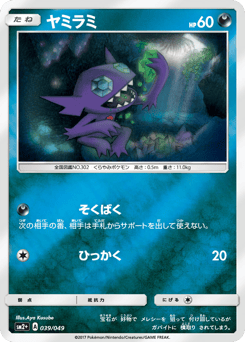 Sableye SM2PLUS 039