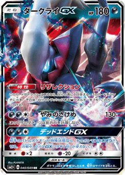 Darkrai-GX — Facing a New Trial