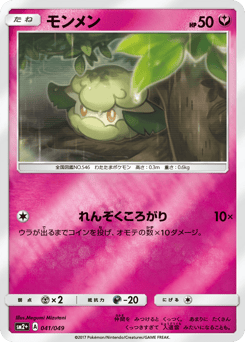 Cottonee SM2PLUS 041