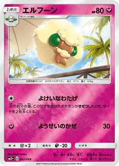 Whimsicott SM2PLUS 042
