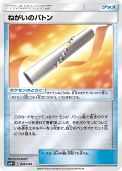 Wishful Baton — Facing a New Trial