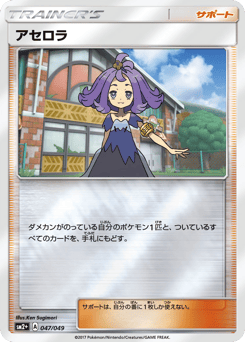 Acerola SM2PLUS 047