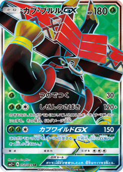 Tapu Bulu-GX — Facing a New Trial