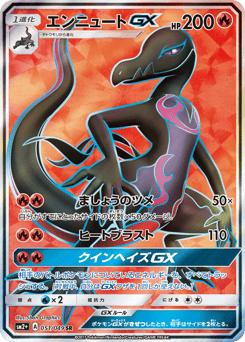 Salazzle-GX — Facing a New Trial