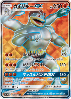 Machamp-GX SM2PLUS 053