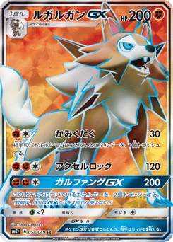 Lycanroc-GX — Facing a New Trial