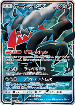 Darkrai-GX — Facing a New Trial