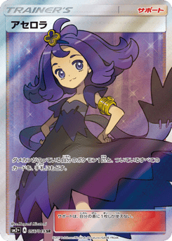 Acerola SM2PLUS 056