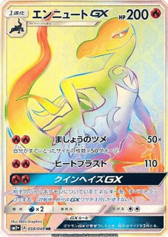 Salazzle-GX — Facing a New Trial