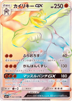 Machamp-GX SM2PLUS 061