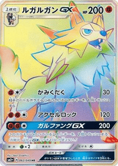 Lycanroc-GX — Facing a New Trial