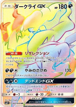 Darkrai-GX — Facing a New Trial