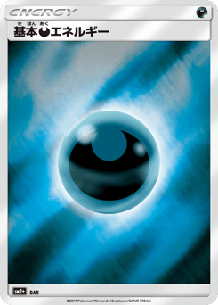 Darkness Energy SM2PLUS 070