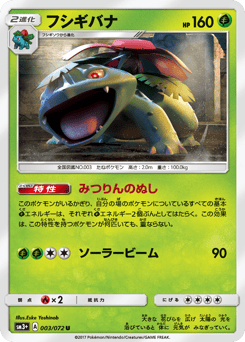 Venusaur — Shining Legends