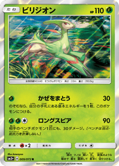 Virizion #009 — Shining Legends