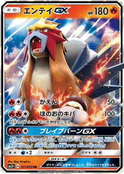 Entei-GX #011 — Shining Legends