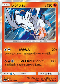 Reshiram SM3PLUS 015
