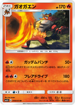 Incineroar — Shining Legends