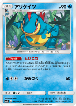 Croconaw — Shining Legends
