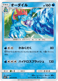 Feraligatr SM3PLUS 021