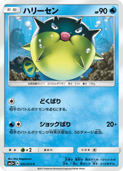 Qwilfish — Shining Legends