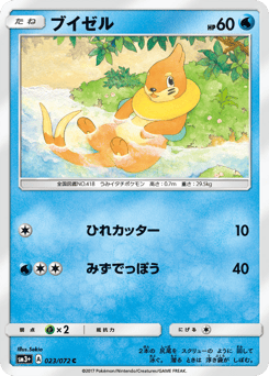 Buizel SM3PLUS 023
