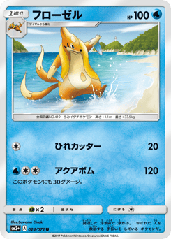 Floatzel — Shining Legends