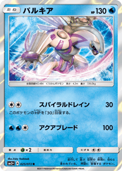 Palkia SM3PLUS 025