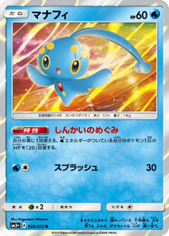 Manaphy SM3PLUS 026