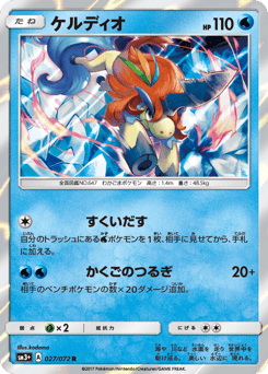 Keldeo SM3PLUS 027
