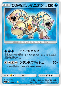 Shining Volcanion SM3PLUS 028