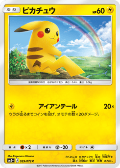 Pikachu SM3PLUS 029