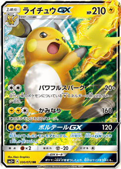 Raichu-GX SM3PLUS 030