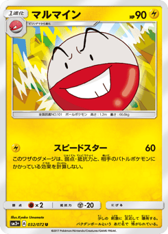 Electrode — Shining Legends