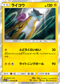 Raikou SM3PLUS 033