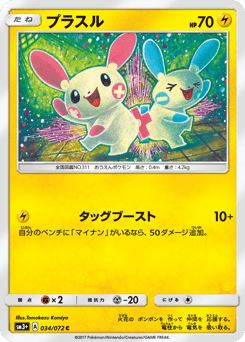 Plusle SM3PLUS 034