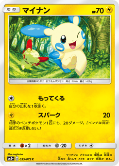 Minun SM3PLUS 035