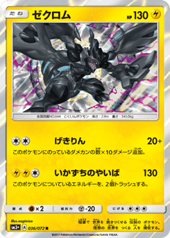 Zekrom SM3PLUS 036