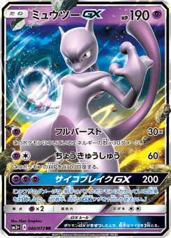 Mewtwo-GX — Shining Legends