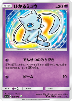 Shining Mew — Shining Legends