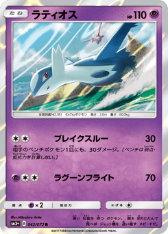 Latios SM3PLUS 042