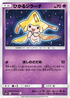 Shining Jirachi SM3PLUS 043