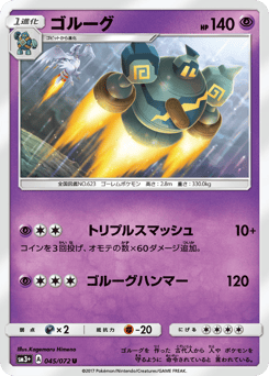Golurk — Shining Legends